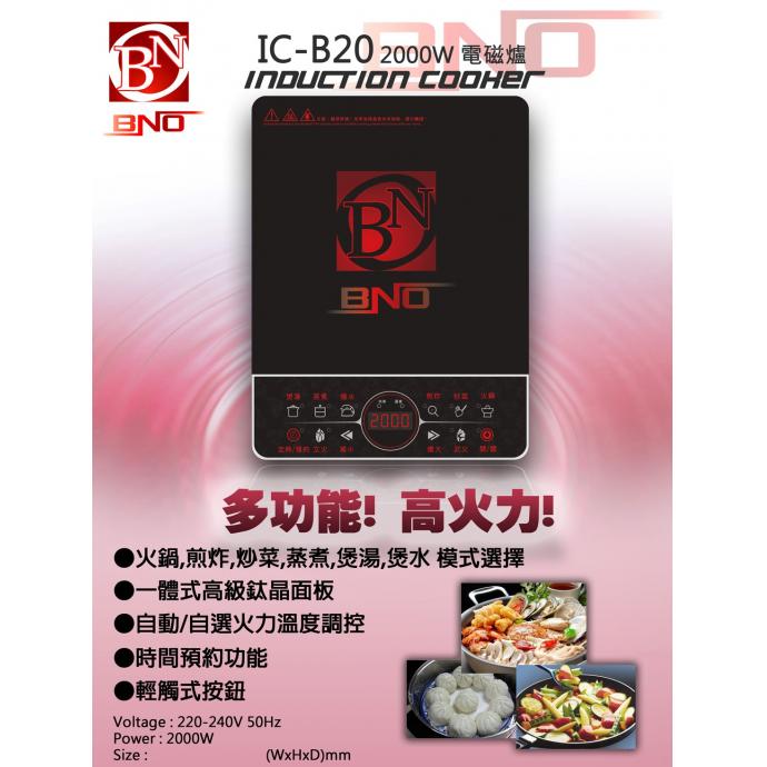 BNO 2000W電磁爐 IC-B20