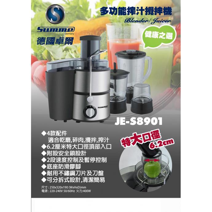 SUMME 德國卓爾 4合1攪拌搾汁機, JE-S8901