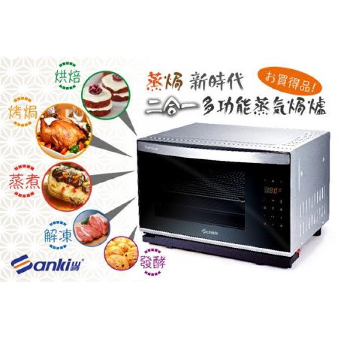日本山崎 Sanki 多功能蒸氣焗爐 SK-SO30