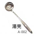 CONCORDE 匡橋 湯壳 A-002 