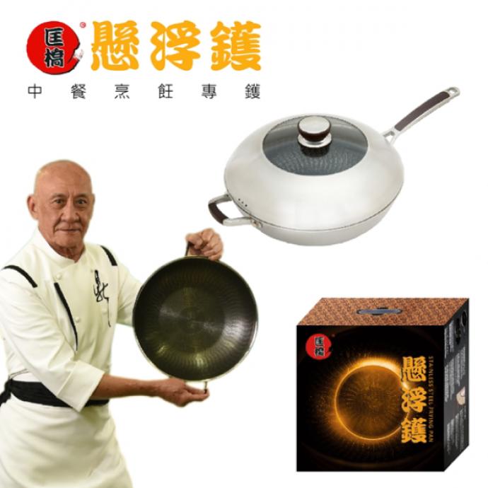 [免運費]Concorde 匡橋 32cm懸浮鑊 CS-3228