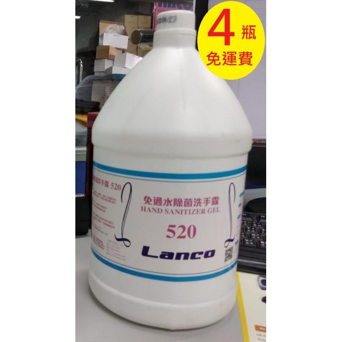 [免費送貨]4瓶 Lanco 啫喱搓手液 Hand Sanitizer Gel (1加倫)